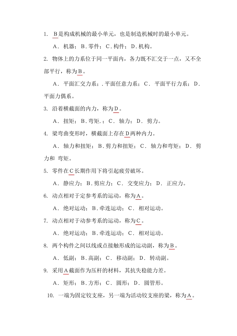 机械基础选择题_第1页