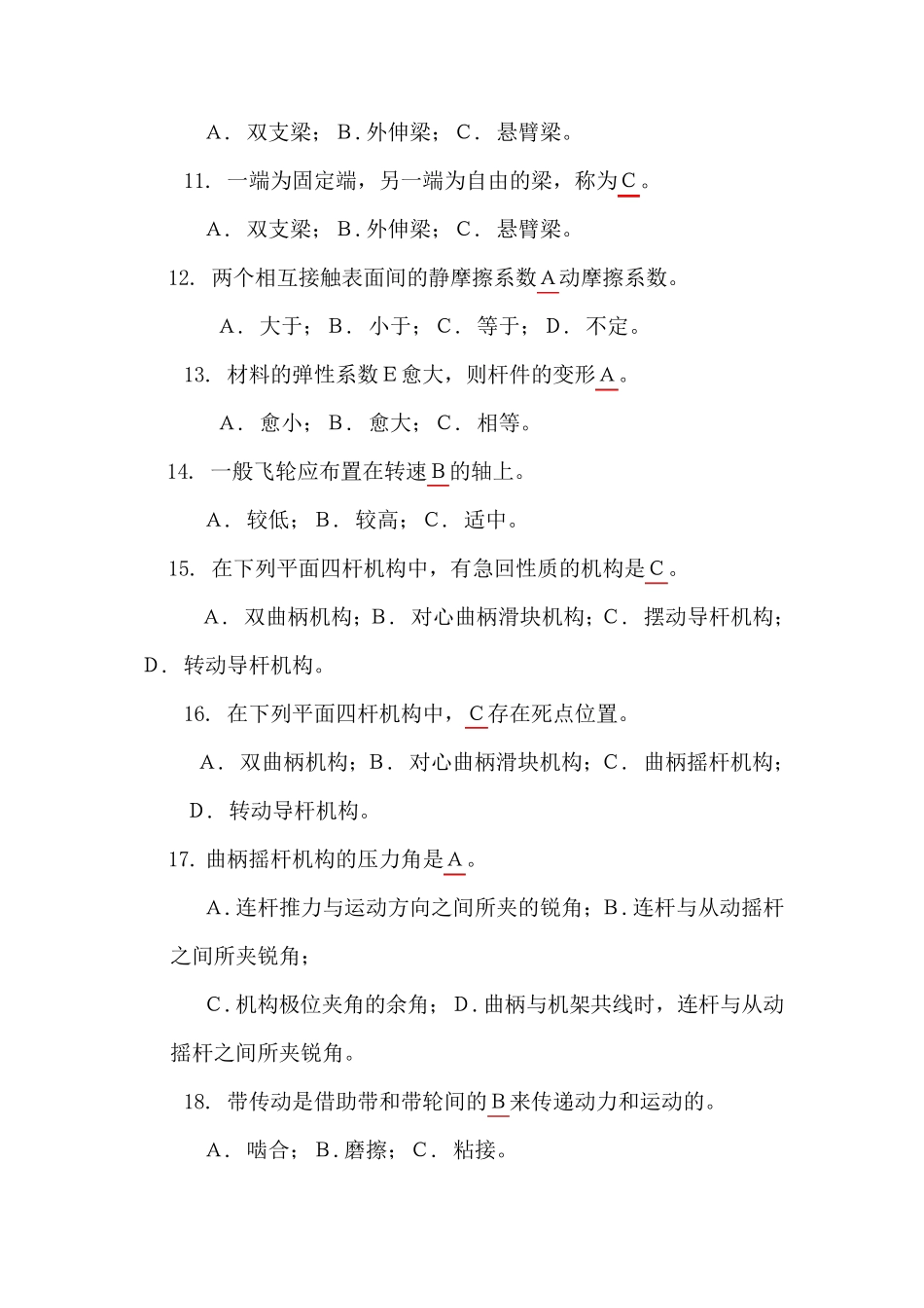 机械基础选择题_第2页