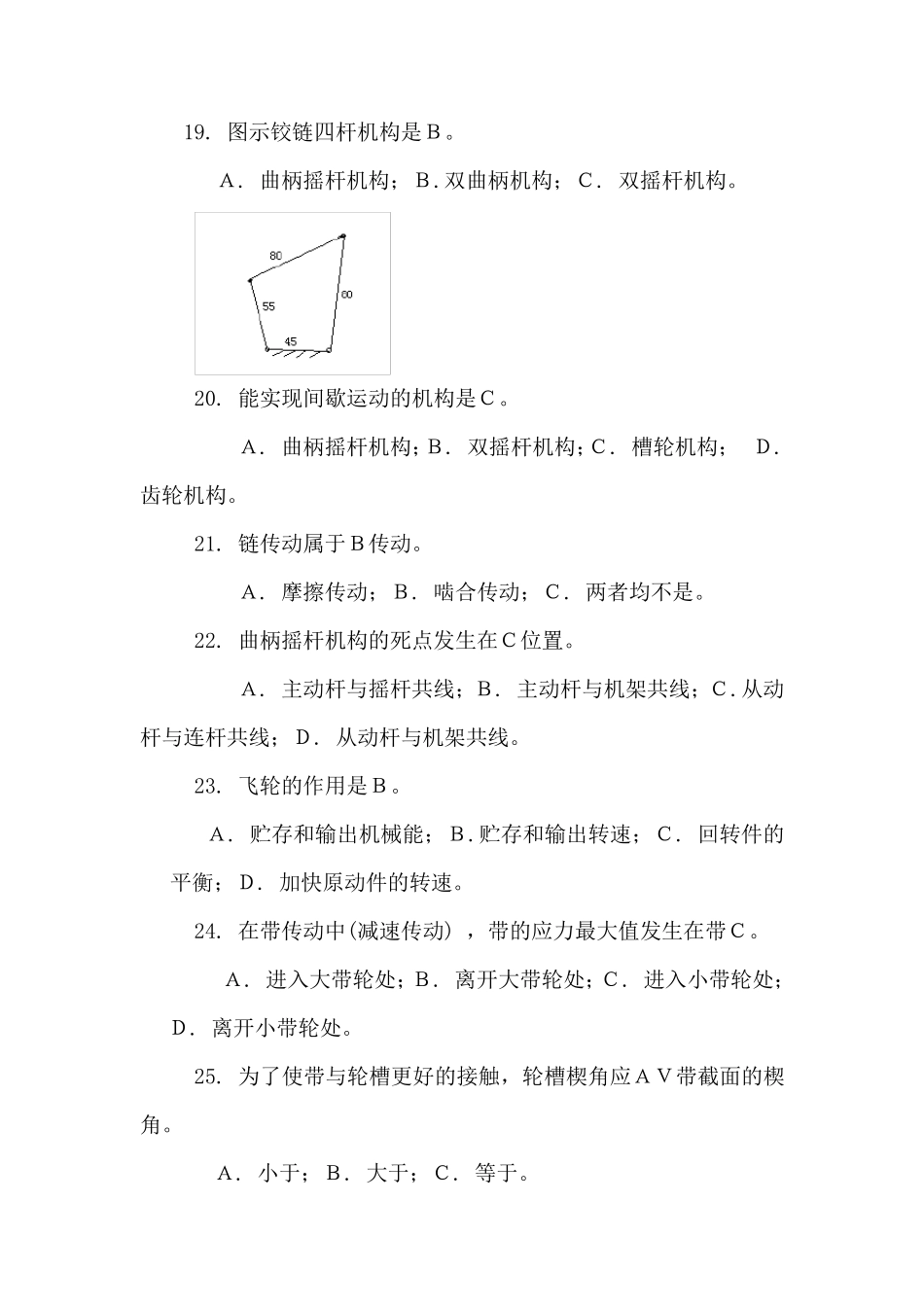 机械基础选择题_第3页