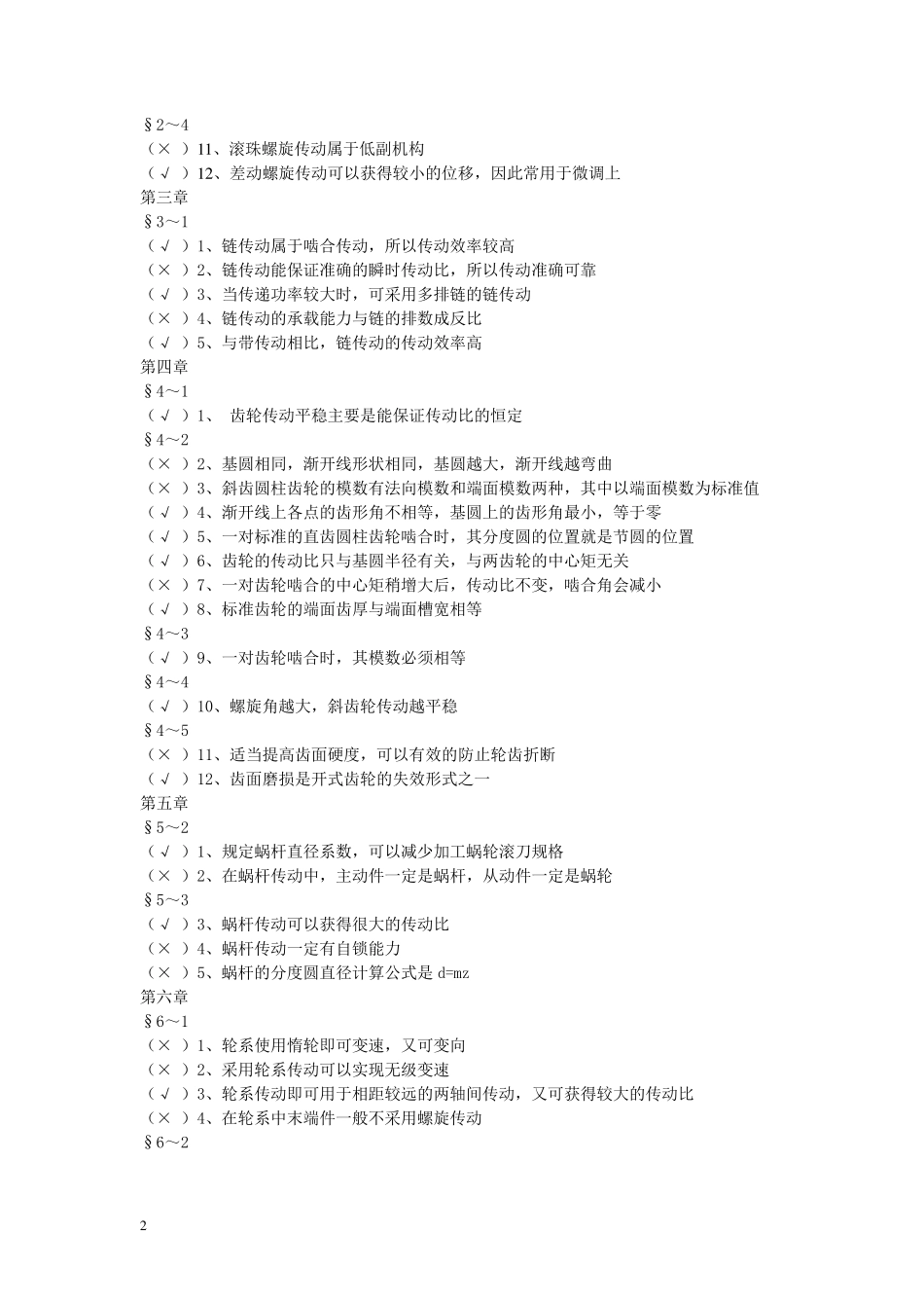 机械基础题库_第2页