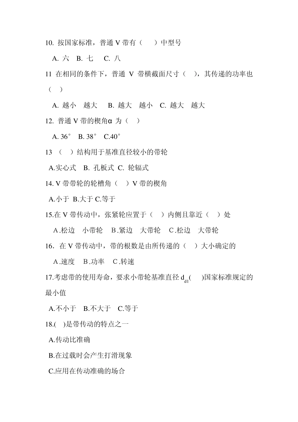 机械基础题库1_第2页