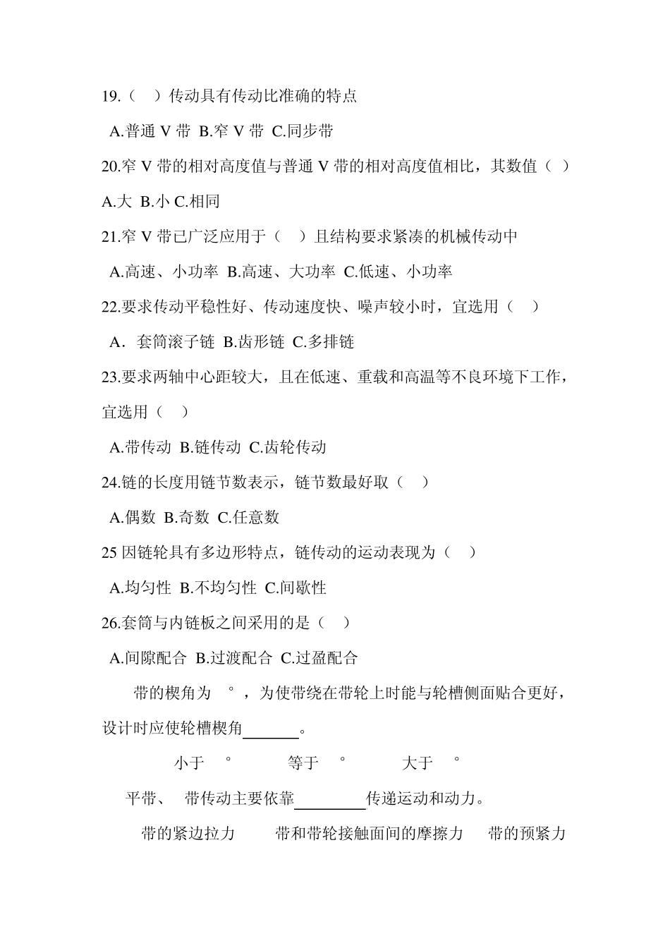 机械基础题库1_第3页