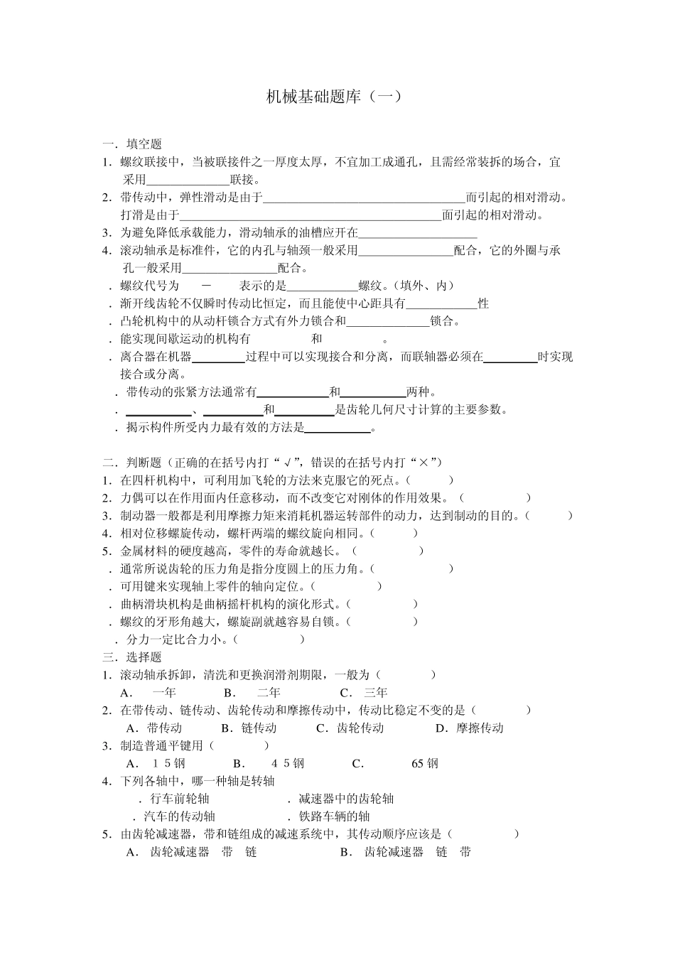 机械基础题库150_第1页