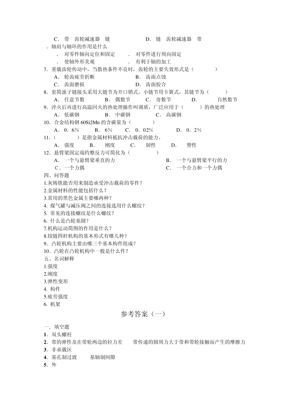 机械基础题库150_第2页