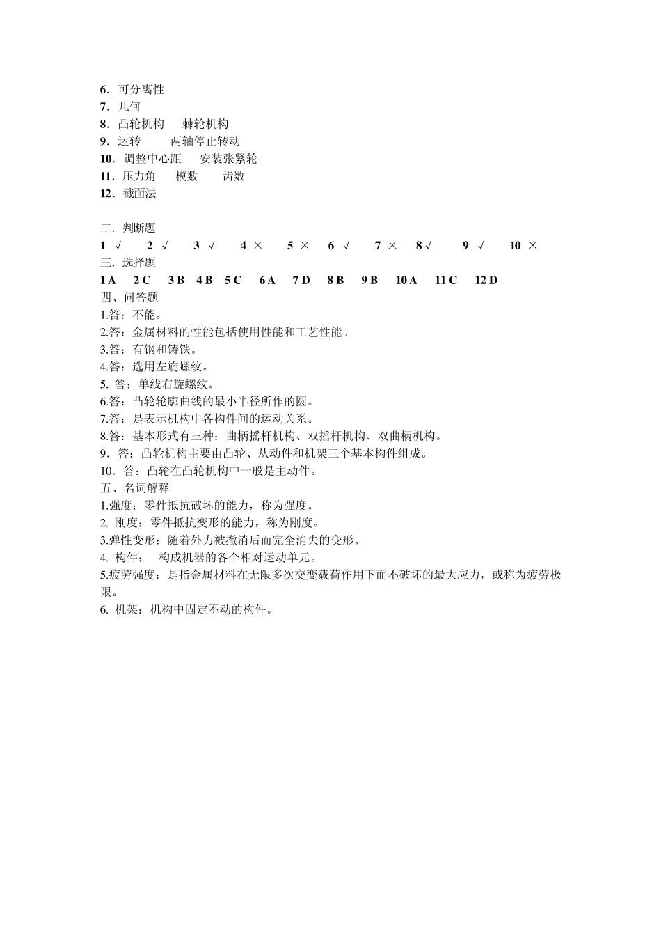 机械基础题库150_第3页