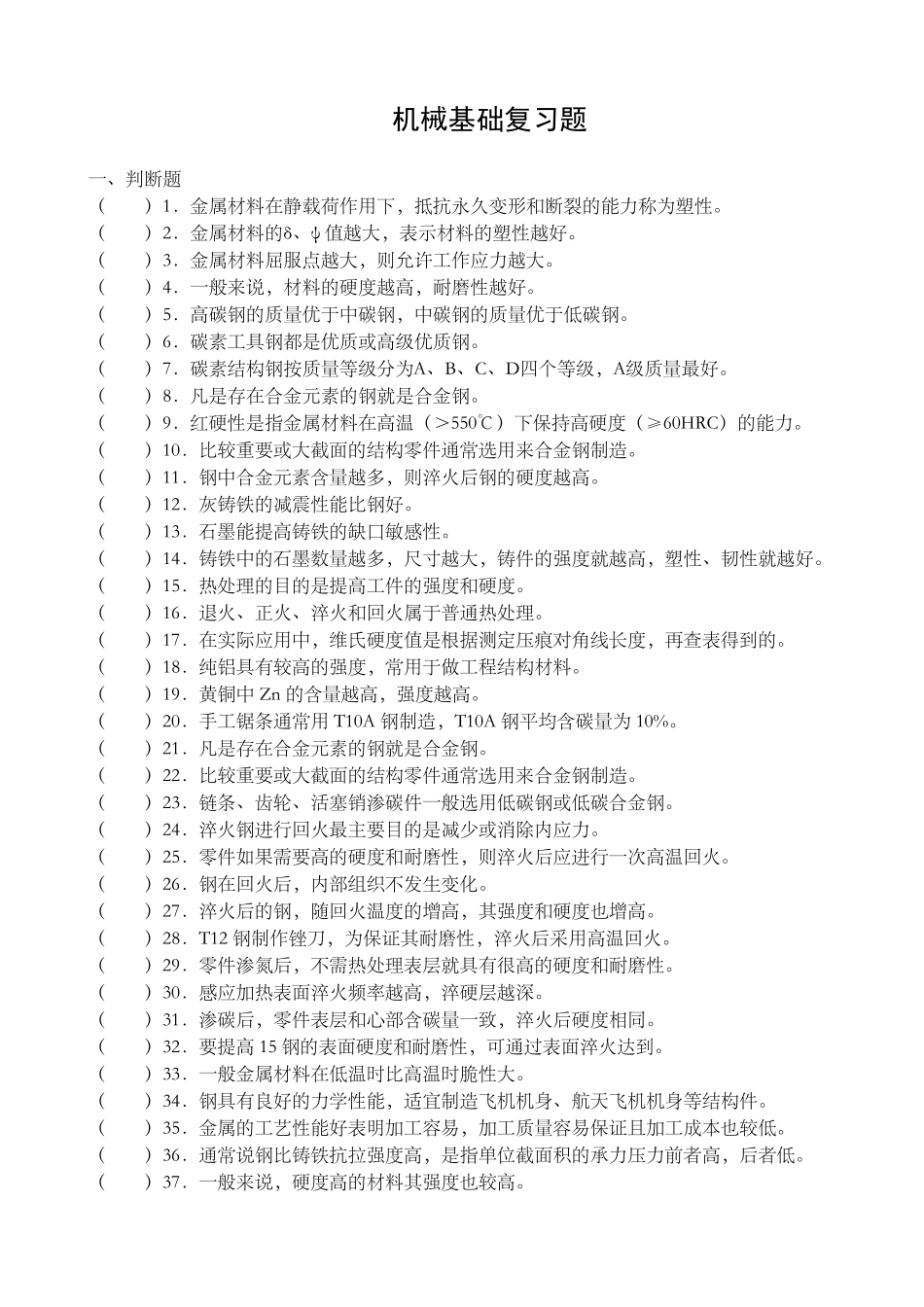 机械基础题库及答案_第1页
