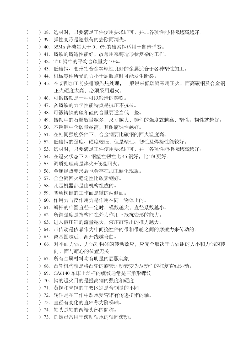 机械基础题库及答案_第2页