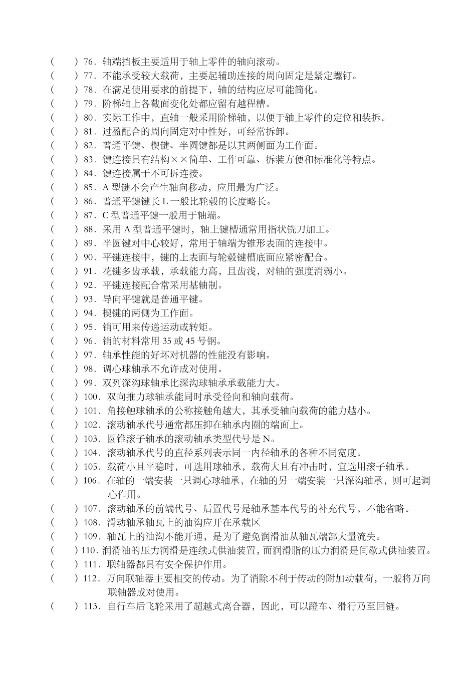 机械基础题库及答案_第3页