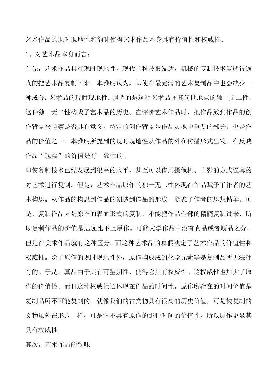 机械复制时代的艺术作品心得_第2页