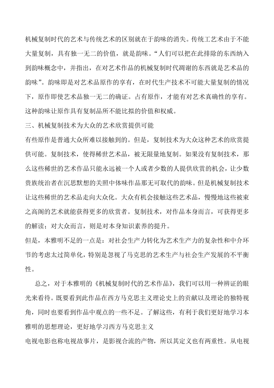 机械复制时代的艺术作品心得_第3页