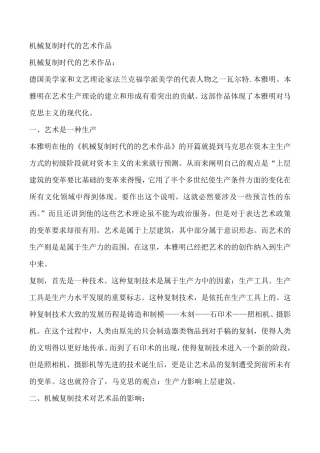 机械复制时代的艺术作品心得