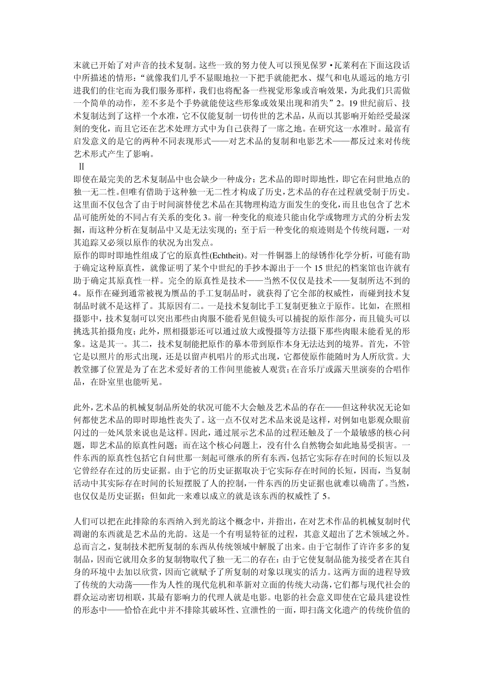机械复制时代的艺术作品_第2页