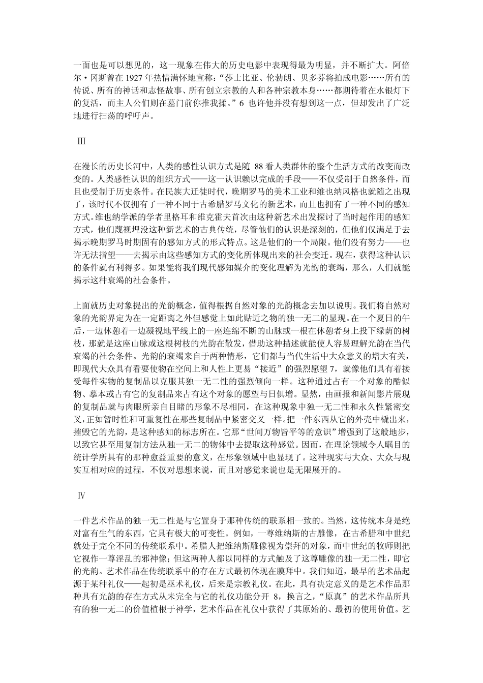机械复制时代的艺术作品_第3页