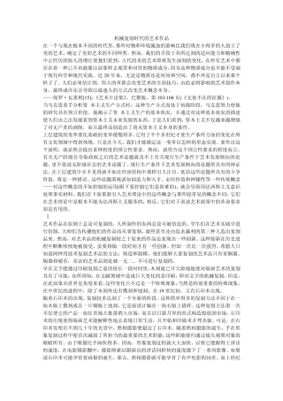 机械复制时代的艺术作品