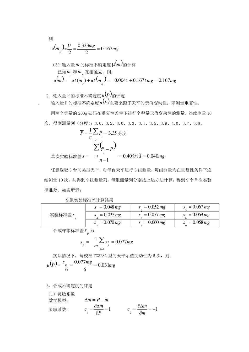 机械天平不确定度分析_第2页