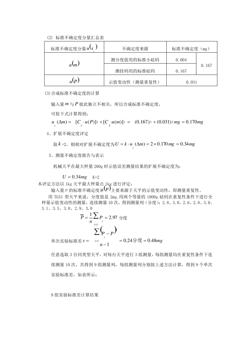 机械天平不确定度分析_第3页