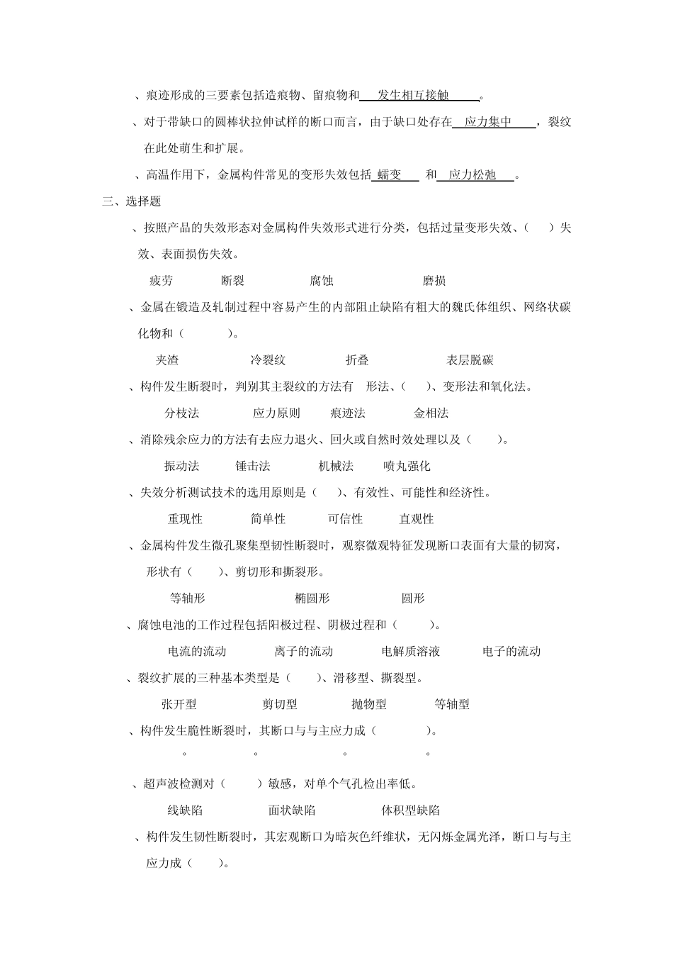 机械失效分析与防护答案_第3页