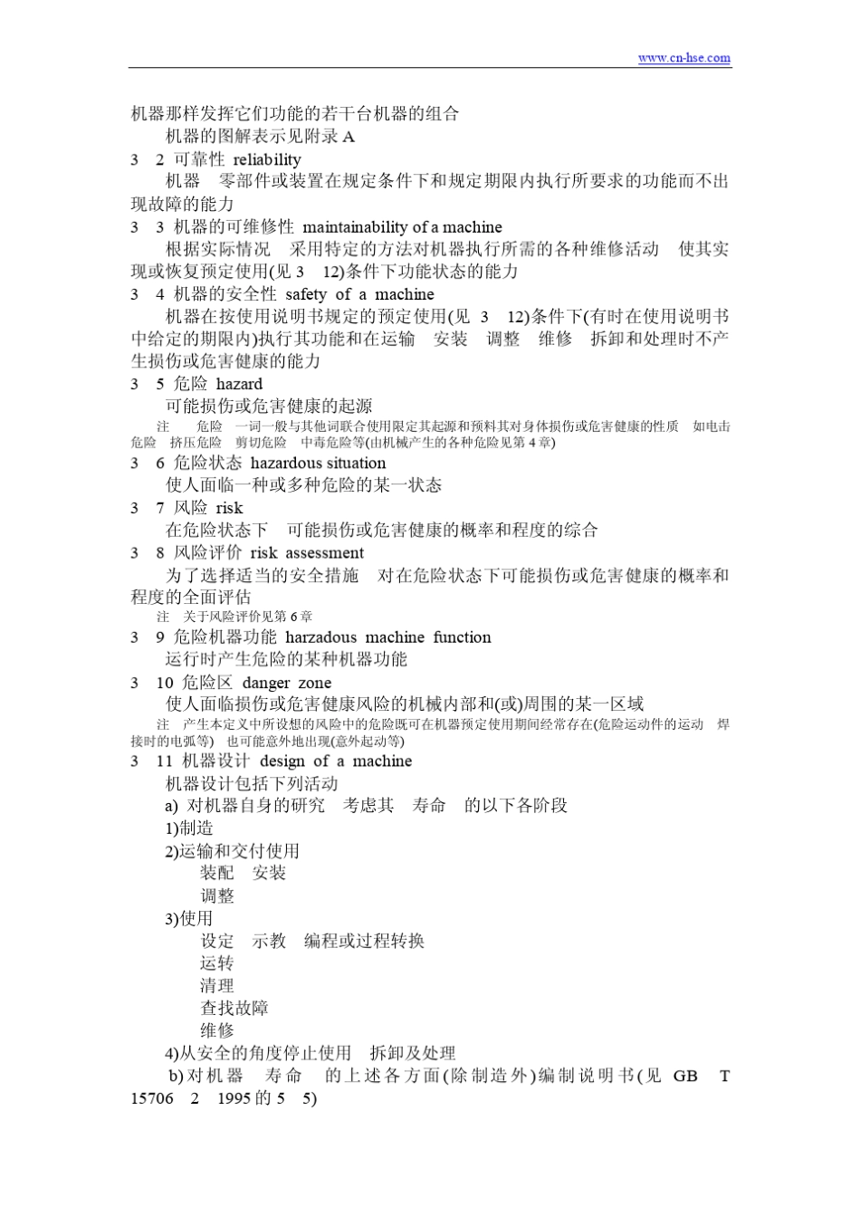 机械安全基本概念与设计通则第一部分基本术语方法学GB1570611995_第3页