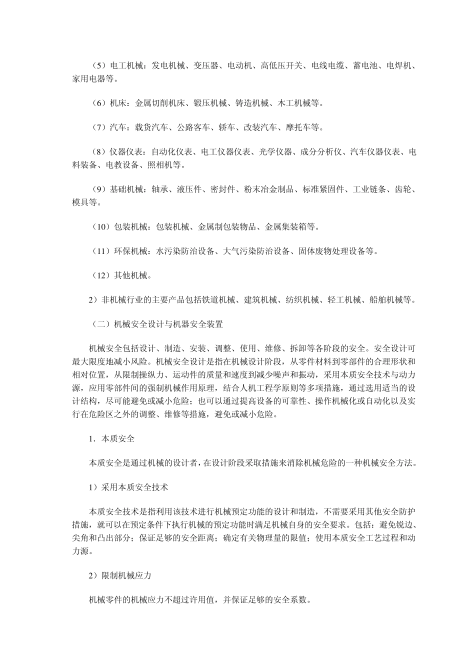 机械安全基础知识_第2页