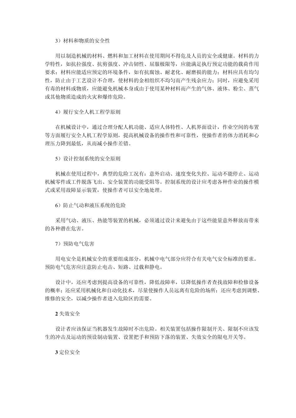 机械安全基础知识_第3页