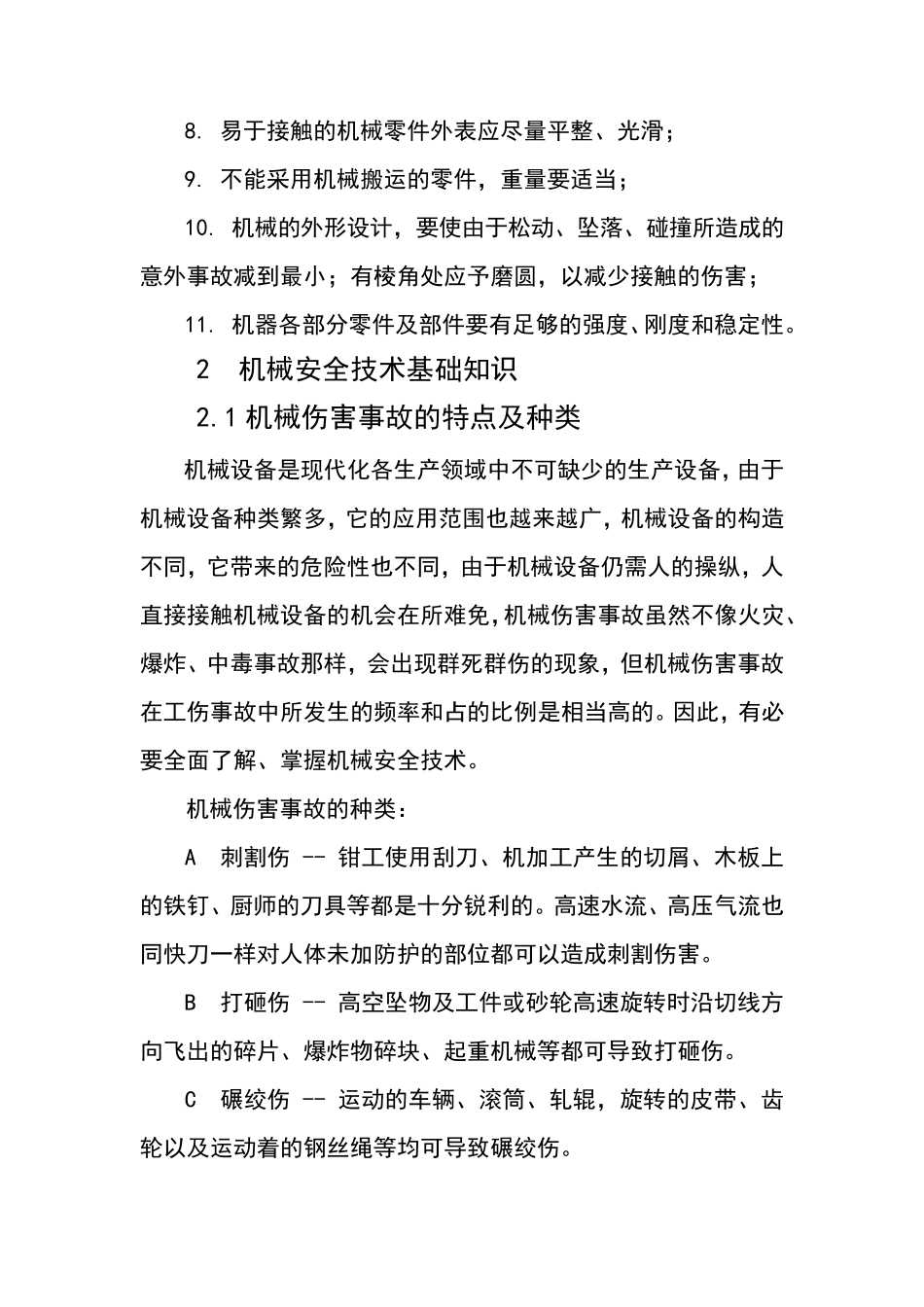 机械安全技术基本知识_第2页
