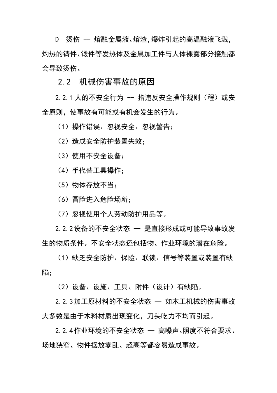 机械安全技术基本知识_第3页