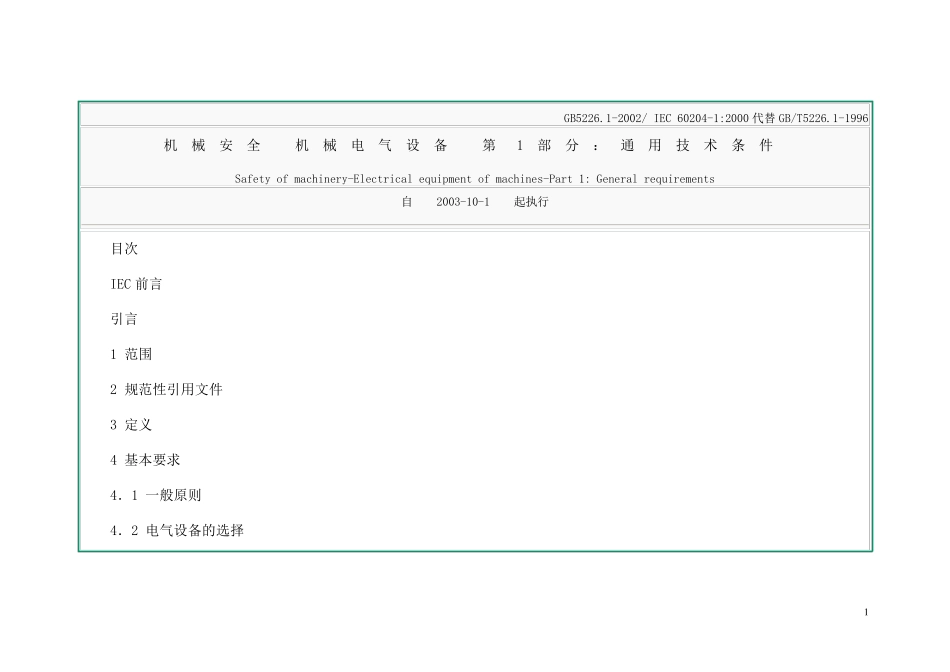 机械安全机械电气设备通用技术条件_第1页