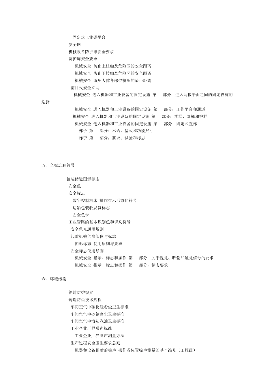 机械安全标准汇编目录_第2页