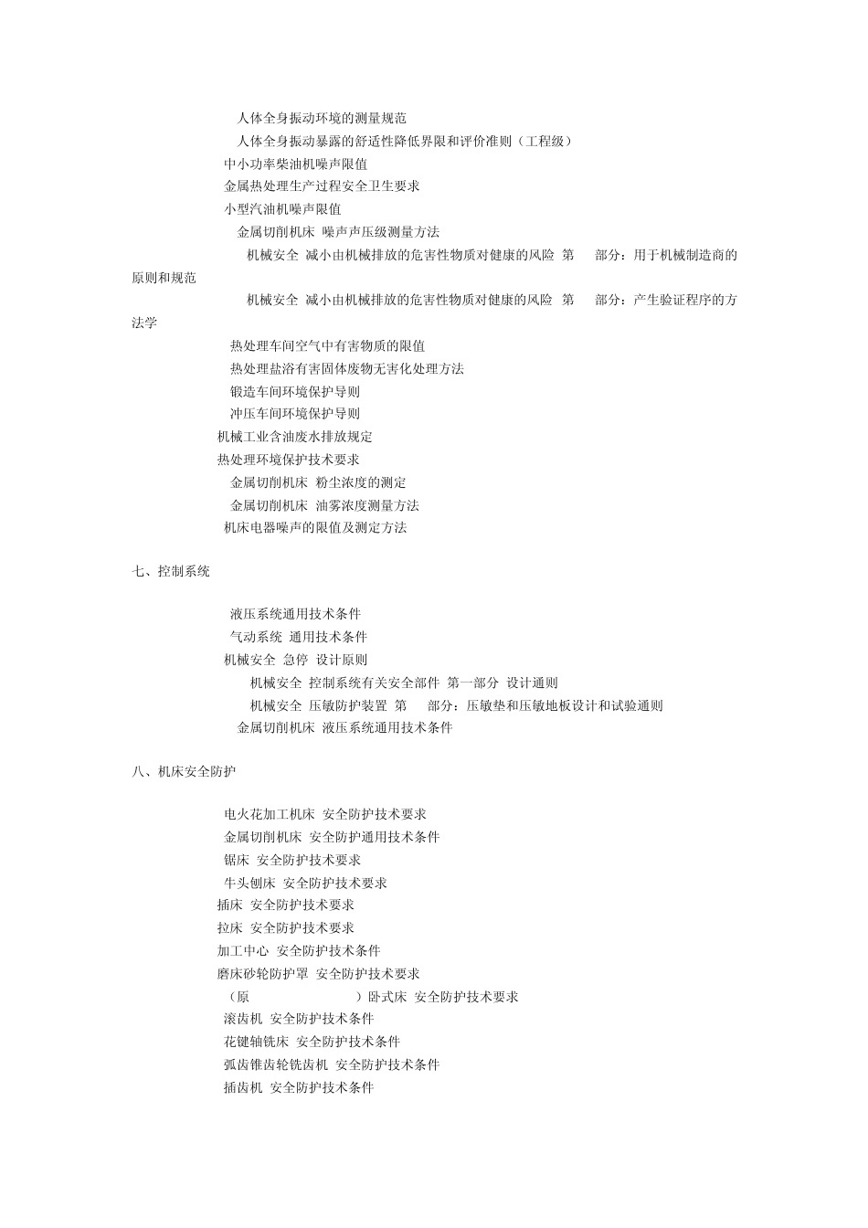 机械安全标准汇编目录_第3页