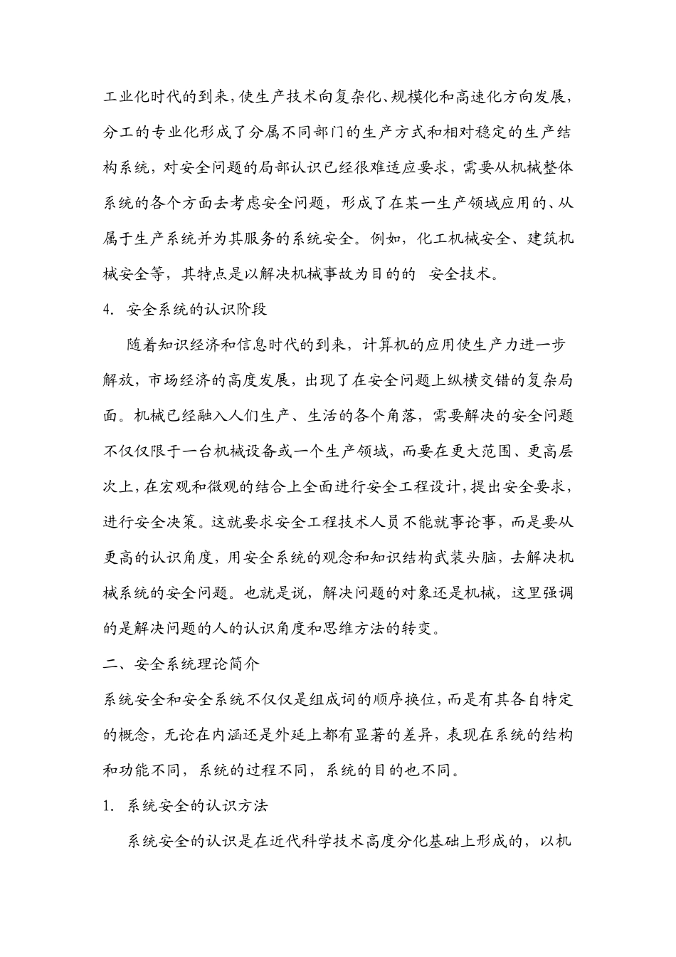 机械安全概述_第2页