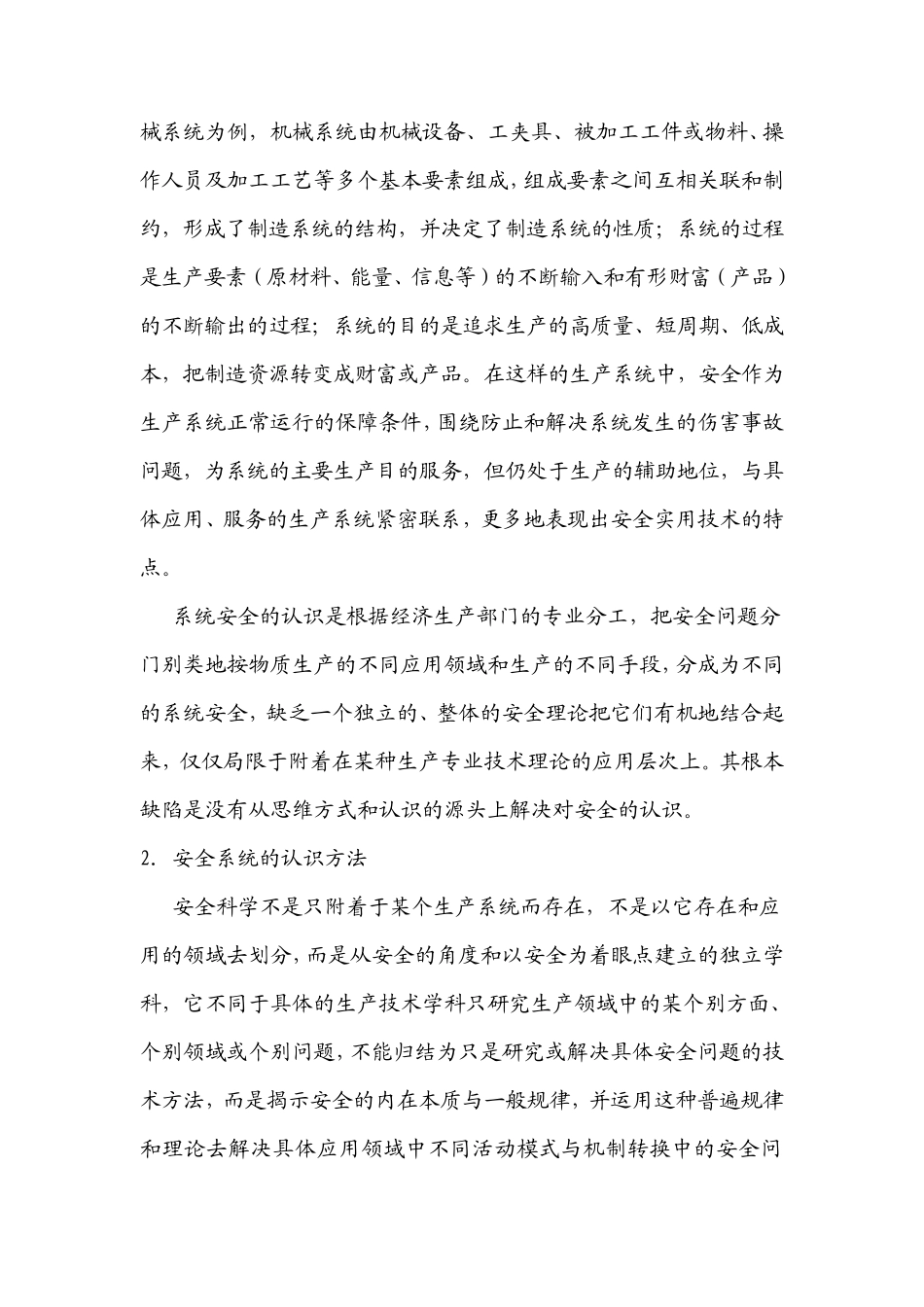 机械安全概述_第3页