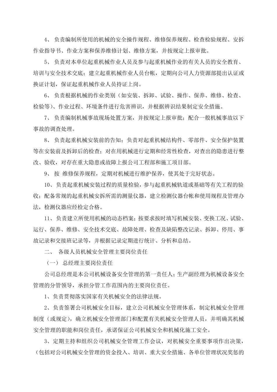 机械安全管理职责和岗位责任制_第3页