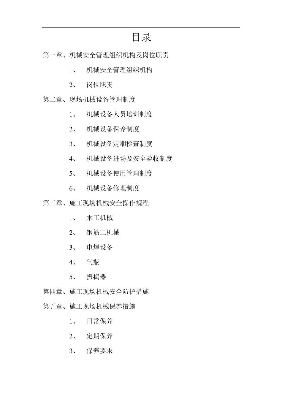 机械安全组织机构网络图_第1页