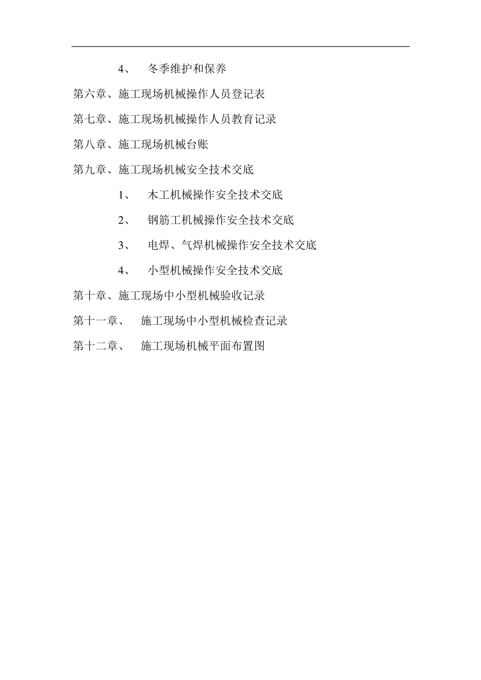 机械安全组织机构网络图_第2页