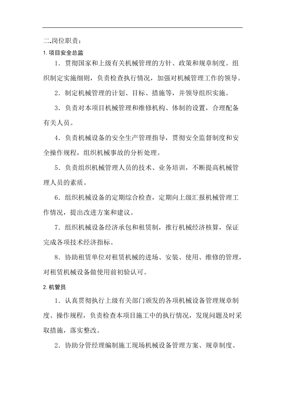 机械安全组织机构网络图_第3页