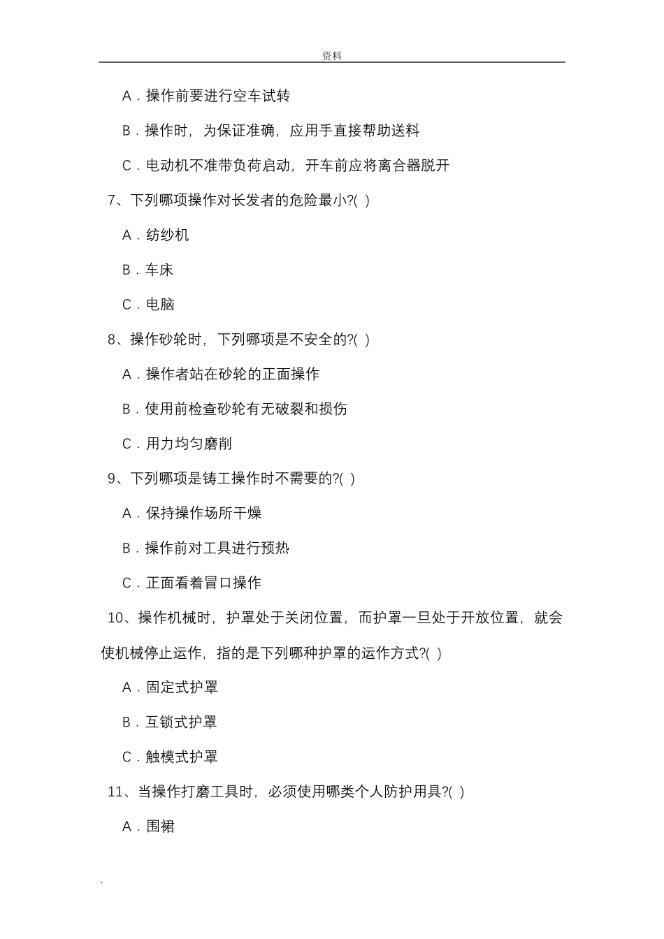 机械安全考试试卷_第2页