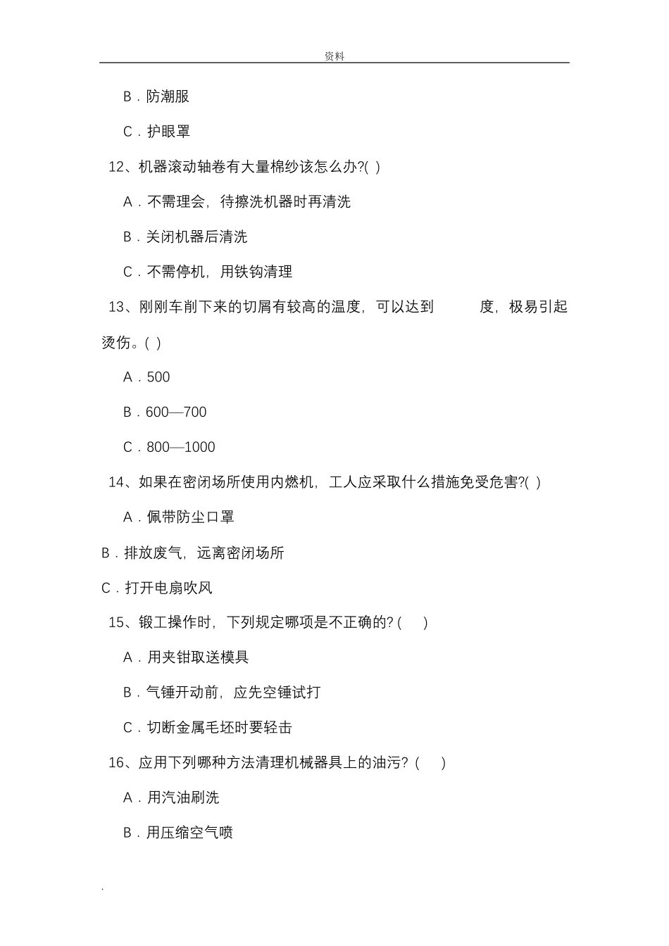 机械安全考试试卷_第3页