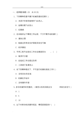 机械安全考试试卷
