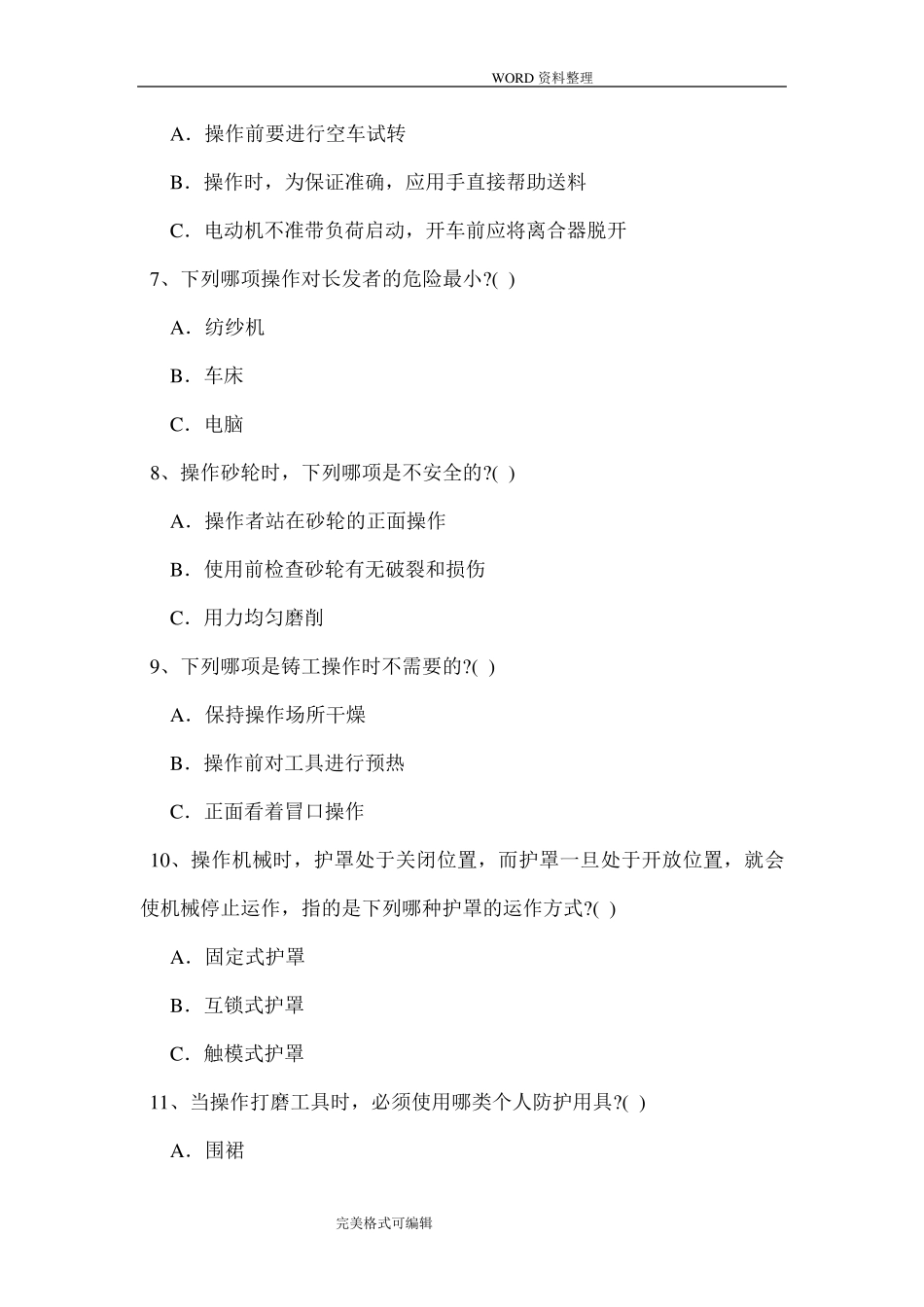 机械安全考试试题(卷)和答案解析_第2页