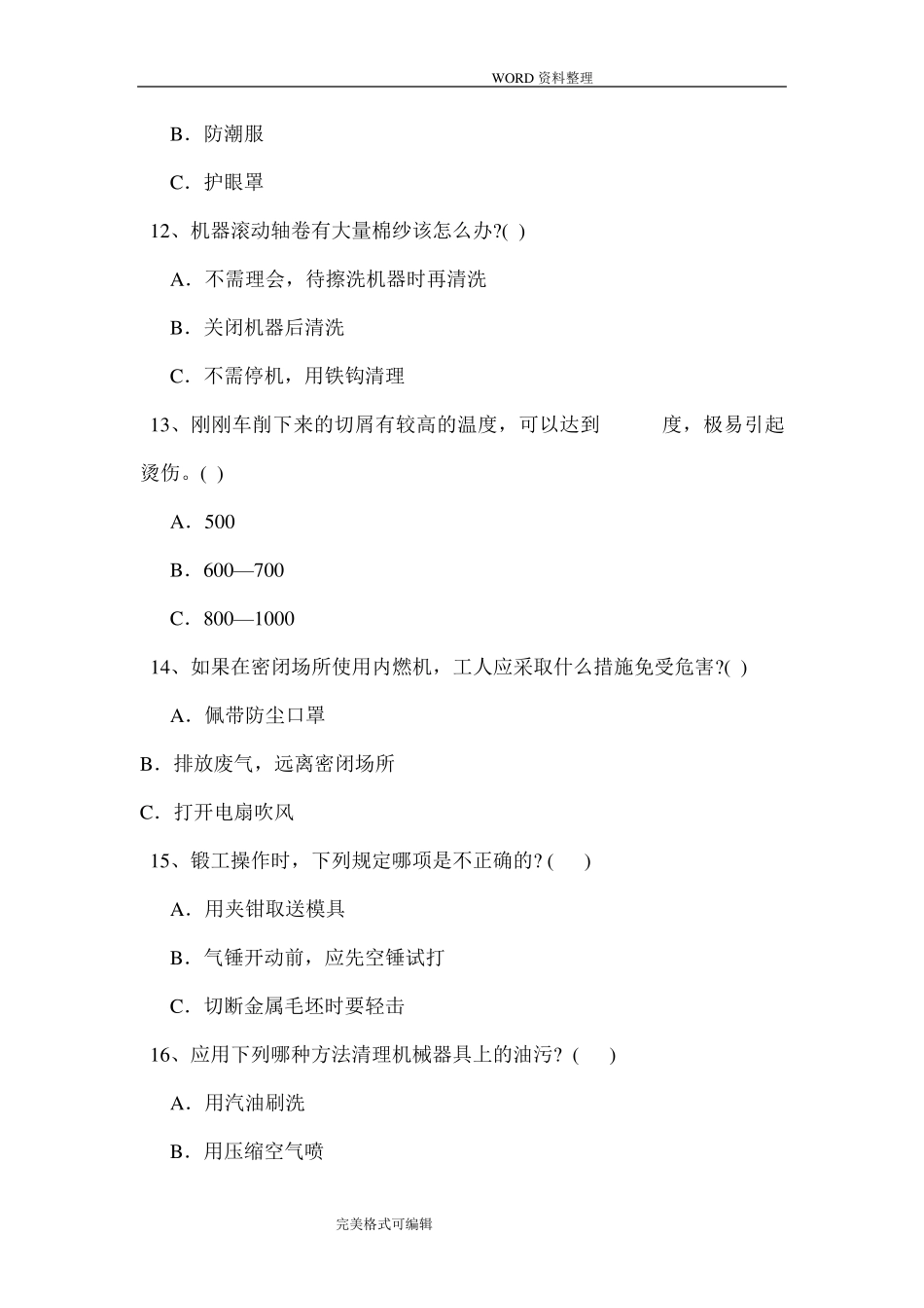 机械安全考试试题(卷)和答案解析_第3页