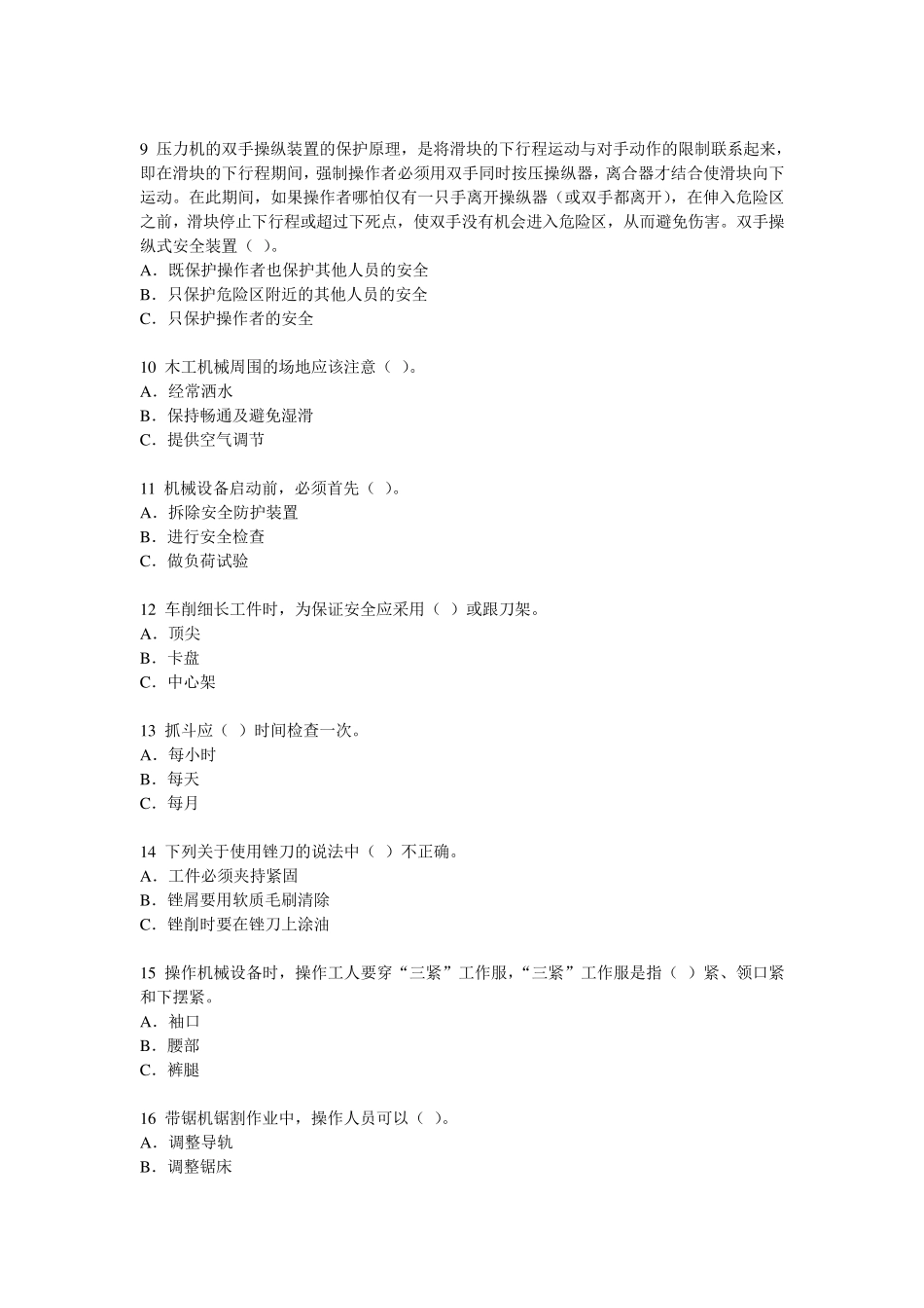 机械安全试题_第2页