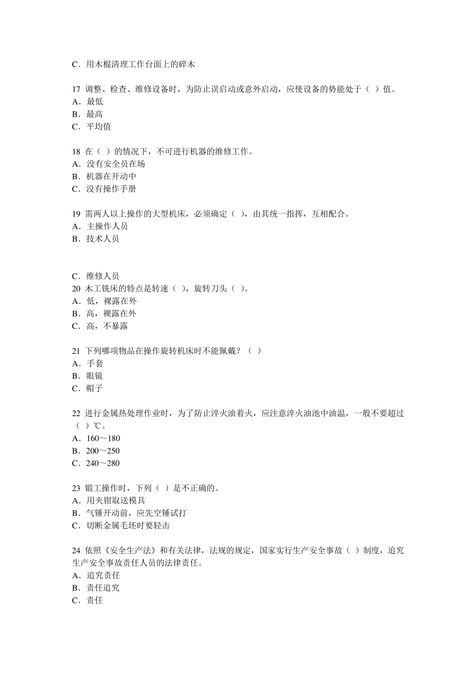 机械安全试题_第3页