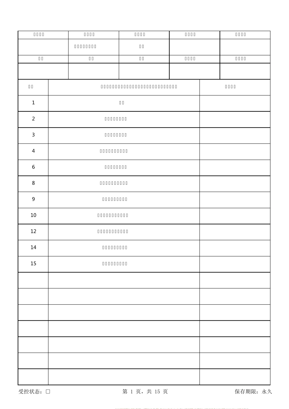 机械安全防护标准_第1页