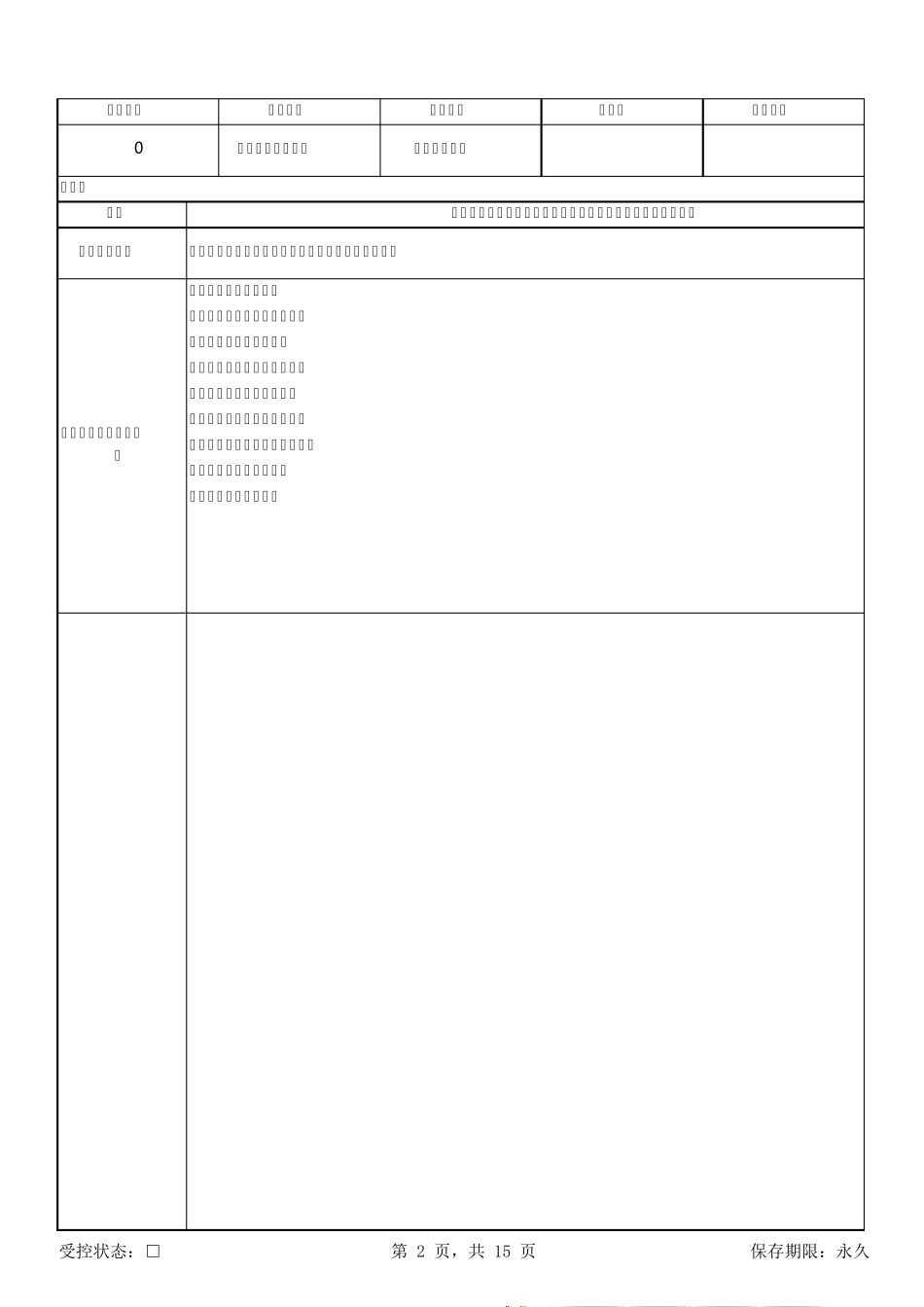 机械安全防护标准_第2页
