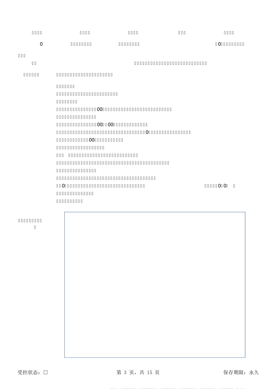 机械安全防护标准_第3页