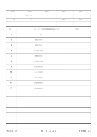 机械安全防护标准