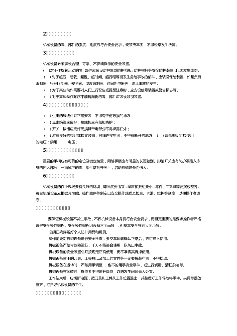 机械安全防护知识_第2页