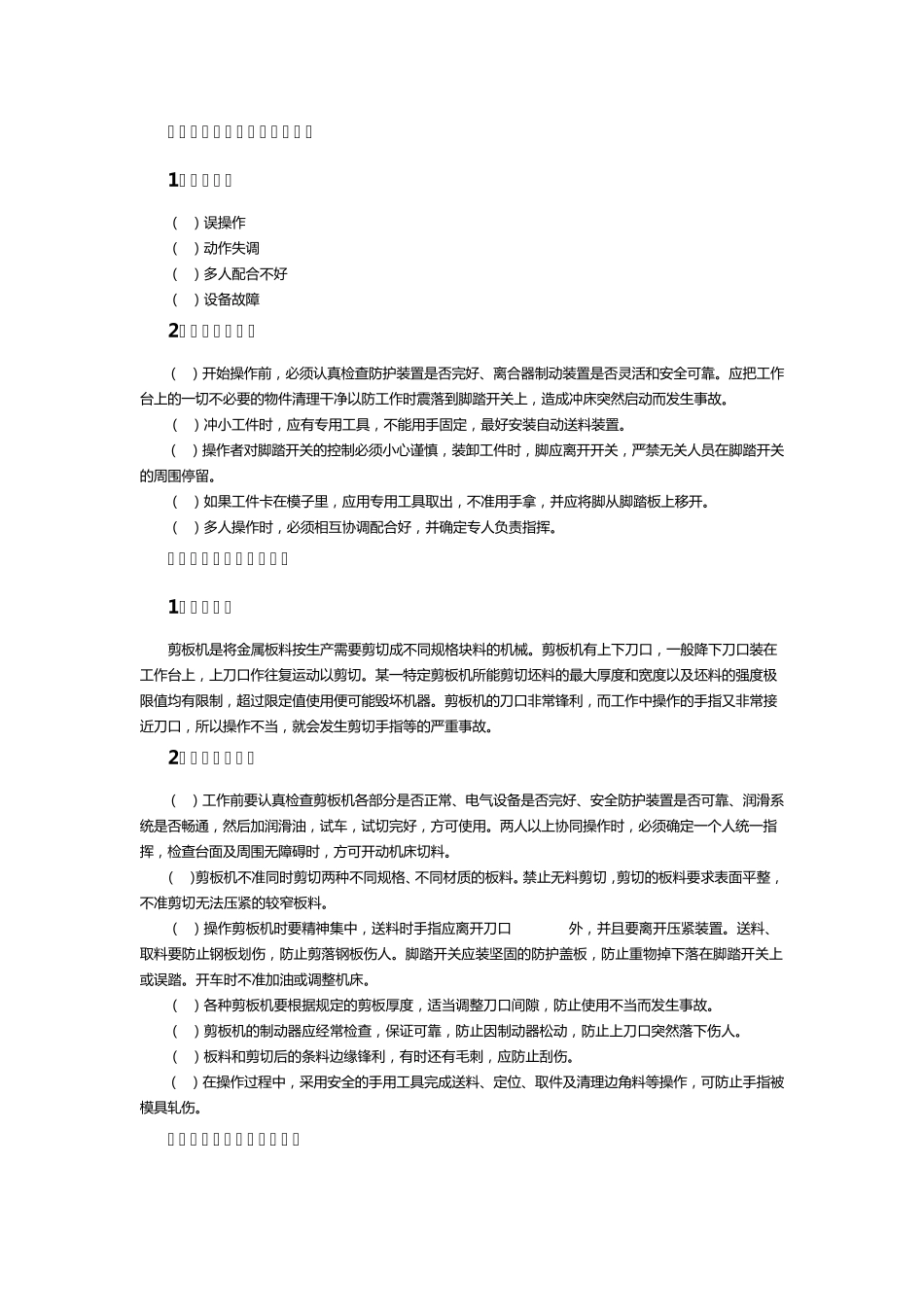 机械安全防护知识_第3页