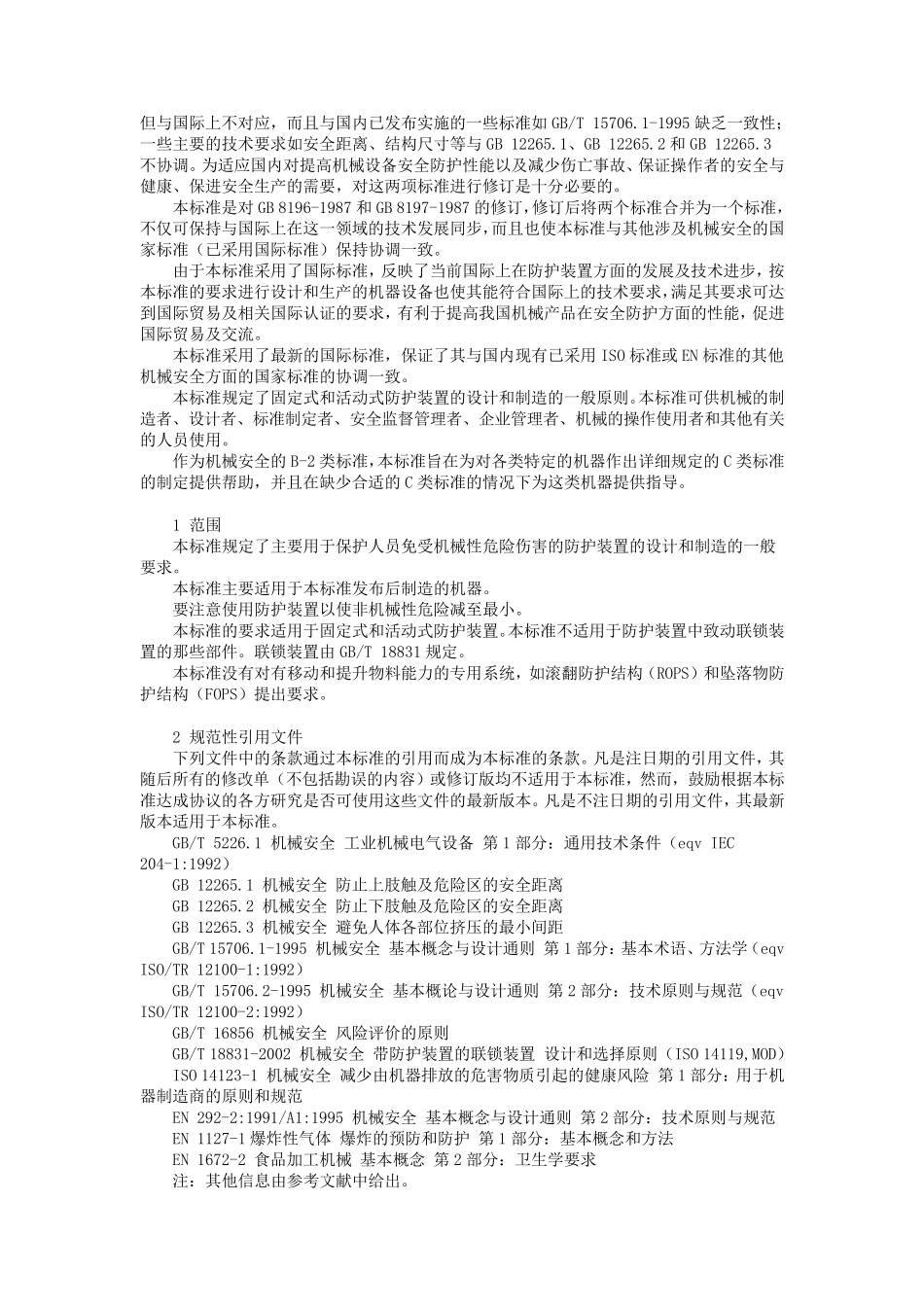 机械安全防护装置固定式和活动式防护装置设计与制造一般要求GBT81962003_第2页