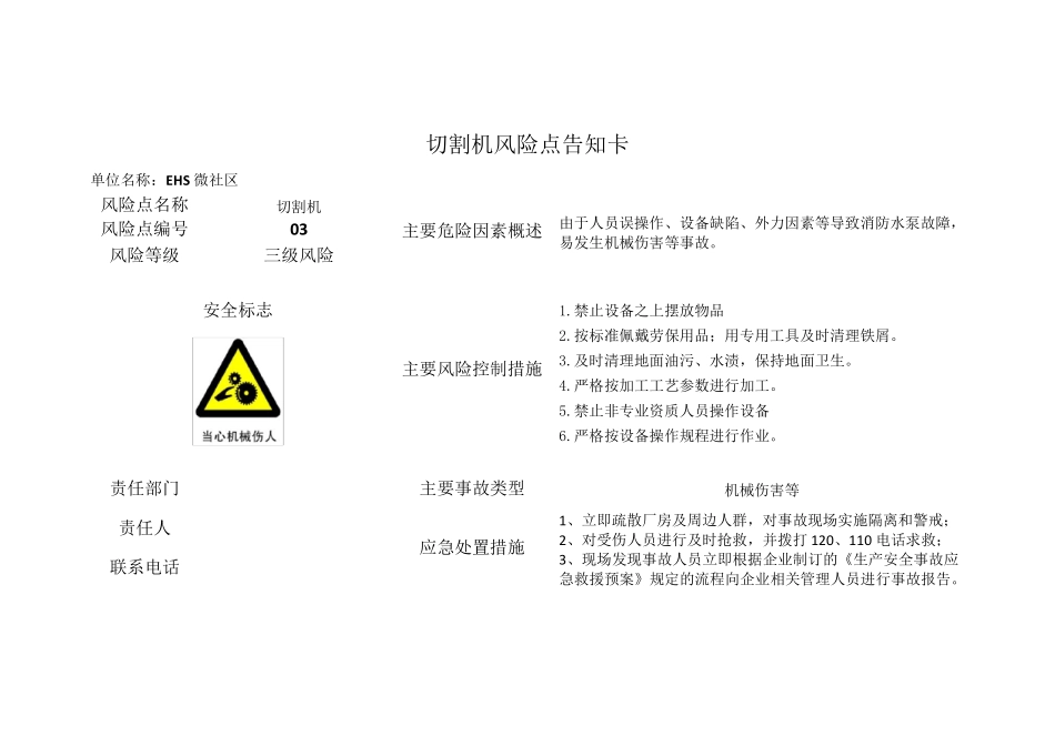 机械安全风险告知卡_第1页